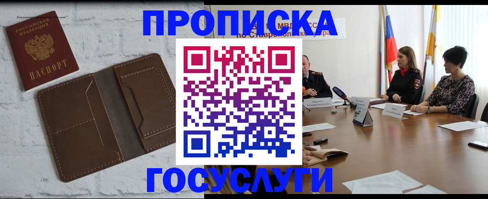 прописка законно в Катав-Ивановске