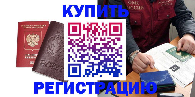 прописка от собственника в Катав-Ивановске