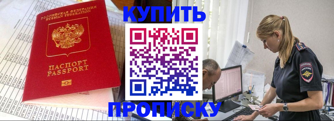 временная регистрация купить в Катав-Ивановске